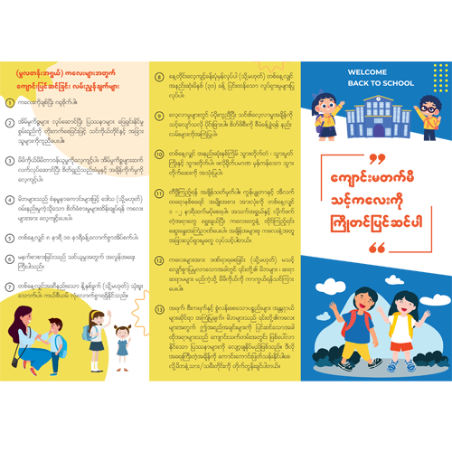 How to Prepare for Back to School : Burmese Version