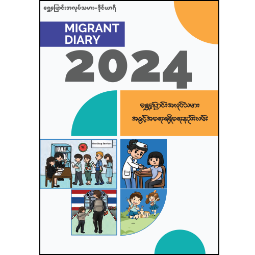 Migrant Diary Burmese 2024