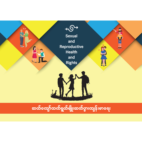 Sexual and Reproductive Health and Rights (SRHR) Burmese 2024