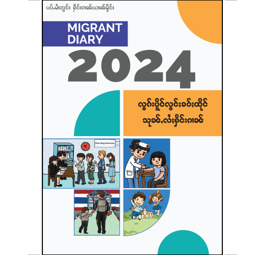Migrant Diary Shan 2024