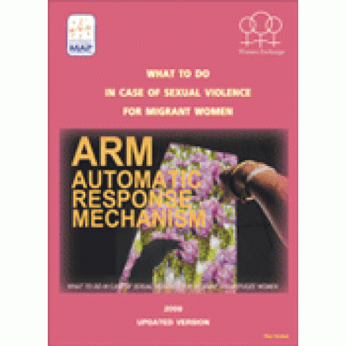  ARM: Automatic Response Mechanism 2008 : กลไกอัตโนมัติในการสนับสนุนผู้เสียหายกรณีความรุนแรงต่อแรงงานข้ามชาติหญิง 2008
