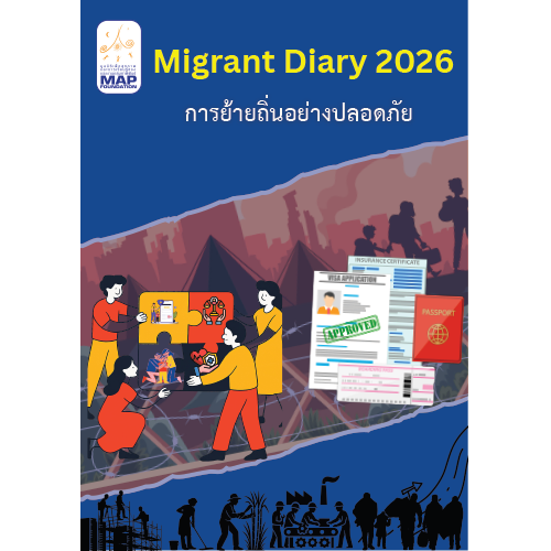 Migrant Diary Thai Version 2026